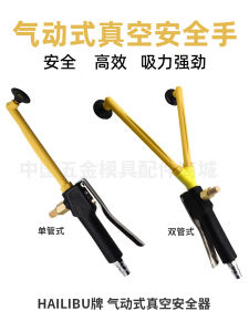 Hailibei Double-Head Pneumatic Safety Device Vacuum Cup Pressing Tool Non-Magnetic Dual-Pipe Handheld Device for Mechanical Hardware