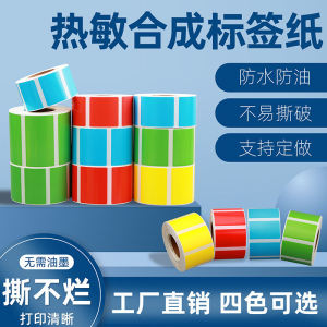 กระดาษป้ายบาร์โค้ดทนทานต่อความร้อนสีสันสดใสพร้อมระบบป้องกันหกอย่างสำหรับเครื่องพิมพ์บาร์โค้ดในตู้เย็น กระดาษป้ายติดทนทาน