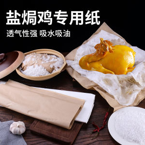 Thickened Food Grade Oil Absorbing Paper for Roasting Chicken in Salted Paper Bamboo Shoots Special Kitchen Baking Utensils