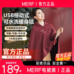 MERF Electric Heating Shawl USB Blanket Office Single Person Warm Body Cover Blanket Carbon Fiber Heating Low Power Consumption