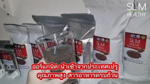 เมล็ดเจีย 80 กรัม x 3 กระปุก Organic Chia seeds Slim Healthy เมล็ดเซีย ออร์แกนิค เมล็ดเชีย ลาซาด้า Chia seed lazada