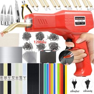 ชุดเครื่องเชื่อมพลาสติก 220W 3-in-1 รุ่นอัพเกรด เครื่องเย็บร้อน ซ่อมกันชนรถยนต์ สำหรับรอยแตกต่างๆ ของพลาสติก