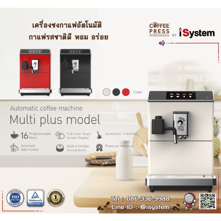 เครื่องชงกาแฟ เอสเปรสโซ่ อัตโนมัติ "เมนูภาษาไทย" Full Automatic