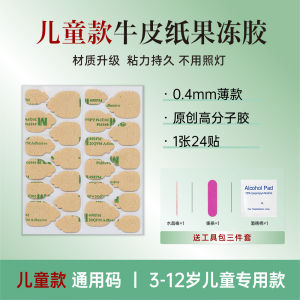 เจลติดเล็บเนื้อเจลเจาะจงสำหรับเด็ก ผิวหนังสัมผัสได้ดี ติดแน่น บางเฉียบ ติดทนนาน เล็บเสริม 3 มิติ แผ่นติดเล็บ