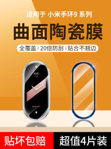 High Definition Sport Fitness Tracker Watch Protection Film Mi Band 9 Full Screen Coverage NFC Smart Watch Anti-Fingerprint Curved Surface