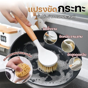 พร้อมส่ง แปรงขัดขนแปรงไม้ไผ่ แปรงขัดกระทะ ขัดหม้อ ด้ามยาว มีที่ห้อย