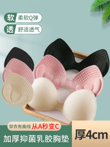 LaTeX Chest Pad Thickened One Piece Beauty Back Exercise Bra Pad Womens Small Breast Push up Bra Swimsuit Insert 4cm