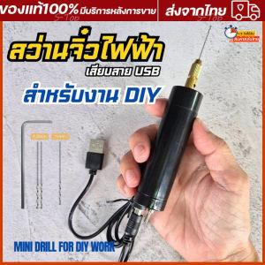 อุปกรณ์ไฟฟ้าพกพาขนาดเล็ก Drills Handheld Micro USB เจาะ 3 Pc Bits เครื่องมืองานฝีมือทำมือ