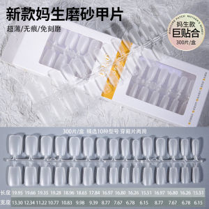 Ultra-Thin Seamless Matte Nail Tips Extensions Shaped Nail Patches for Professional Nail Artistry Wearable Maternity Nails