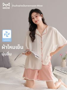 MiiOW | ชุดนอนผ้าไหมน้ำแข็งบางฤดูร้อนสำหรับผู้หญิง ชุดนอนแขนสั้น กางเกงขาสั้น ใส่สบาย ลำลอง ชุดอยู่บ้าน ชุดนอนผ้าไหมน้ำแข็ง MiiOW