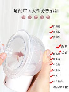 Wearable Hands-Free Silicone Milk Expressor Cover Converter Universal Accessory for Philips Avent Medela Newborn Care