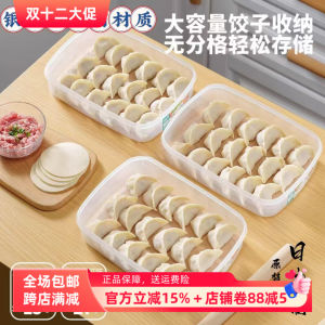 Antibacterial Food Grade Dumpling Box Non-Stick Freezer Storage Container Refrigerator Specialized Quick Freezing Storage Box