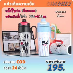 แก้วเก็บความเย็น-ซีรีย์แมว แบบพกพาถ้วยกาแฟ มีหูจับ 780ml/26oz แถมหลอด สแตนเลส 316 กระบอกสแตนเลสเก็บอุณภูมิร้อน - เย็น8 ชม.