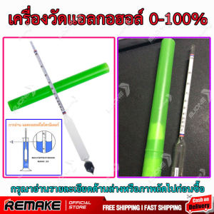 เครื่องวัดแอลกอฮอล์ 0-100%