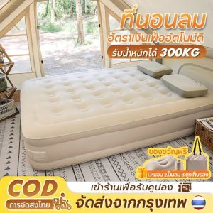 ลด฿50 + ปั้มลมไฟฟ้า หมอน เตียงเป่าลม เตียงลมพอง ที่นอนเป่าลมอัตโนมัติ ที่นอนเป่าลม 5 ฟุต 3 ฟุต พร้อมปั๊มลมในตัว (พร้อมแบตเตอรี่ในตัว) PVC หนา 40/25ซม เตียงลม เตียงลมไฟฟ้า ที่นอนเป่าลมไฟฟ้า - Lazada