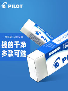 Pilot Foam Pencil Eraser Combination Clean Rubbing No Trace Art Drawing 4B Official Website Student Stationery Rubber