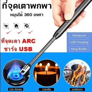 ไฟแช็คไฟฟ้า ไฟแช็ค ที่จุดเทียนหอม ไฟแช็คusb ไฟแช็คพลาสม่า ชาร์จได้