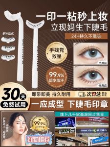 South Korea Export Lower Eyelash Seal Not Smudge Nature Fake Eyelashes Bean Bag Hand-Disabled Party Painting Eyelash Anti-Spill Glue