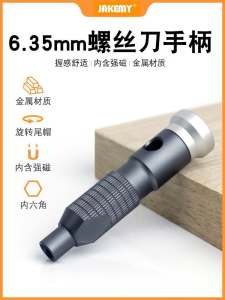 Jekgo Beautiful Screwdriver Handle Suitable for Inner Hexagon 6.35mm Batch Head Extended Rod Adapter Screwdriver Handle