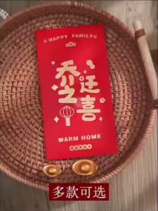 [THEMOMENT] 乔迁之喜红包-新居入伙-搬家入宅红包袋17cm x 9cm (1个装）Housewarming OpenHouseParty Angpau (1‘s)