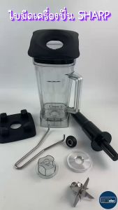 ใบมีดเครื่องปั่น SHARP EMC-15 ชุดฐานล็อคใบปั่น ตัวถอดฐานปั่น อ็อตโต้ #BE-127A NanoTech #0401