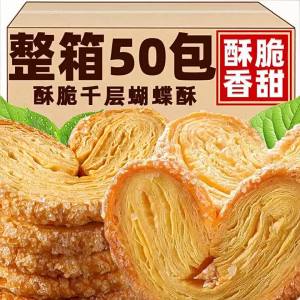 Satisfying Butterfly Crisps Biscuit Pastries