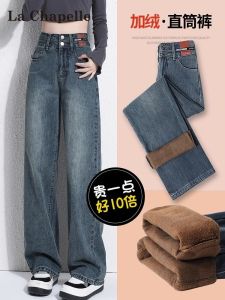 Quần Jeans Denim Ống Rộng Lót Lông Cừu Quần Ống Thẳng Cạp Cao Cho Nữ Thu Đông Quần Jeans Denim Ôm Vừa Vặn