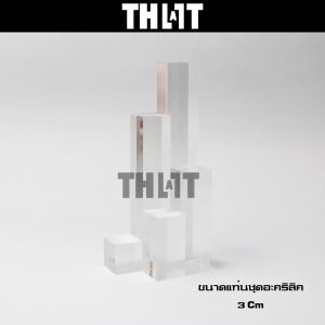 ชุดแท่นอะคริลิคใสสี่เหลี่ยม Display prop แท่นวางถ่ายสินค้า พร็อพถ่ายรูป ชั้นวางโชว์สินค้า อุปกรณ์ประกอบฉาก