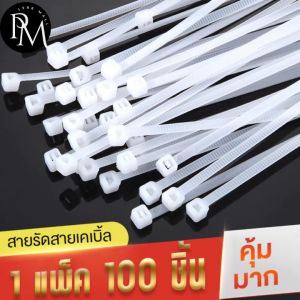 PM1988⚡พร้อมส่ง💯เคเบิ้ลไทร์ 100 เส้น Cable Tie 4/6/8/10/12นิ้ว สายรัดไนล่อน หนวดกุ้ง Nylon Plastic ขายส่ง สายเคเบิ้ลไทร์