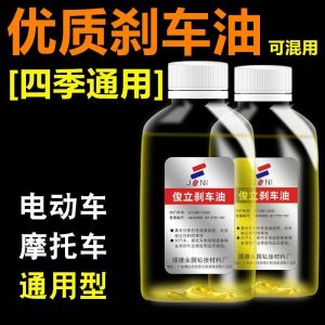 Universal Small Bottle Brake Fluid for Electric Vehicles And Motorcycles Winter Disc Brake Oil Electric Car Brake Fluid