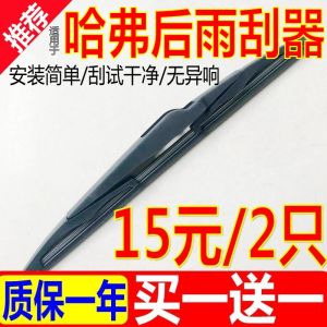 Applicable to GWM Haval H6 Rear Wiper H1/H2/M2/H4/H5/H7 Original M4 Rear Window M6 Wiper Blade H8