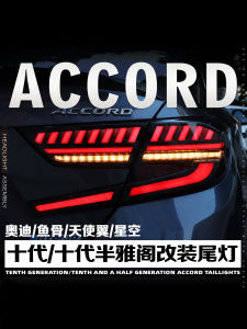 Dynamic Angel Wing Fishbone Tail Lights for Honda Accord 10th Generation LED Lamp Modification Steering Light Starry Sky Design