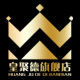huangjude