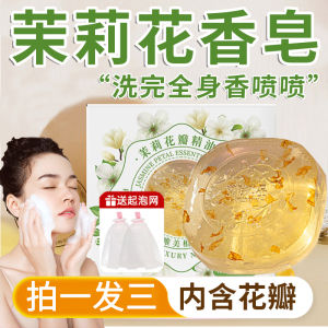 Jasmine Scented Soap Antibacterial Long Lasting Fragrance Fungus Eliminating Essential Oil Soap Hydrating Cleansing Refreshing Skin Care