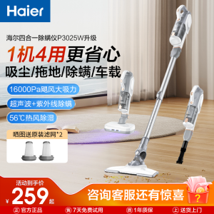 Haier Three-in-One Dust Mite Eliminator Vacuum Cleaner UV Disinfection Machine Handheld Wireless Electric Appliance for Home Use