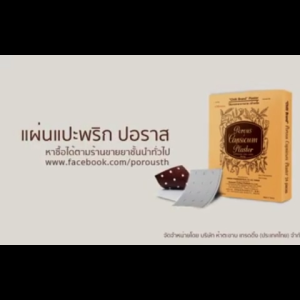 Chilli Brand Plaster Capsicum Berliang / Porous Capsicum Plaster 1pcs (18.5cm x 11.5cm)