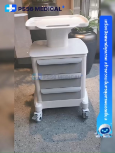 รถเข็นคลินิก รถเข็นของคลินิกเสริมความงาม carเข็นวางเครื่องอันตราซาวน์ ชั้นวางเครื่องทรีตเม้น รถเข็นวางเครื่องมือแพทย์ Beauty treatment cart จัดส่งภายใน 24 ชั่วโมงจากประเทศไทย