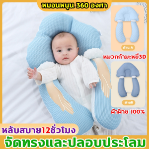 （COD）หมอนเด็ก หมอนสำหรับเด็ก หมอนทารก หมอนสำหรับให้เด็กนอน หมอนป้องกันหัวแบน สำหรับเด็ก1ขวบขึ้นไป ช่วยให้เด็กปรับศรีระให้หัวทุย