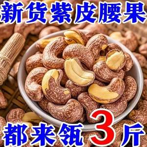 Snack Cashews with Skin Charcoal Roast 500g