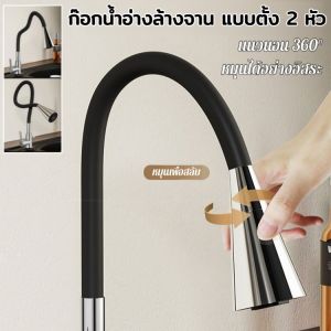 ก๊อกน้ำล้างจานในครัวเรือนน้ำร้อนและเย็นอเนกประสงค์