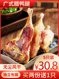 Cantonese Style Preserved Duck Leg Speciality Dried Salted Duck Leg Guangdong Preserved Meat Sausage Barbecue Snack 150g