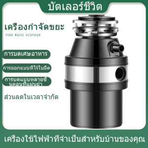 560W เครื่องกำจัดขยะ เครื่องกำจัดขยะในครัว เครื่องกำจัดขยะในครัว เครื่องก