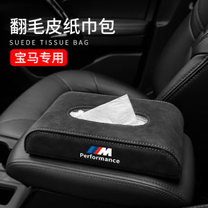 Suede BMW Special Car Tissue Box Car Supplies Modified Car 1 Series 3 Series 5 Series 7 Series X3 X5 X1