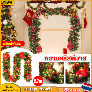 BMWA 🎄จัดส่งฟรี🎄ไฟคริสต์มาส ไฟประดับห้อง หวายตกแต่ง อุปกรณ์ตกแต่งคริสต์มาส ไฟประดับ ไฟประดับ ของตกแต่งวันคริสต์มาส หวาย ของประดับตกแต่งประตู 2.7m พีวีซี หวายคริสต์มาส