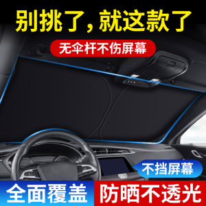 Suitable for BAIC Beijing BJ40L/80/90/30/60/20/F40 Sunshade Foreside Windscreen Sun Protection Board Cover