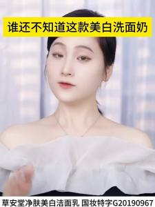 facial cleanser草安堂净肤美白洁面乳烟酰胺控油美白洗面奶草安堂官方正品