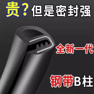 Car Door Sealing Strip Soundproof Waterproof Dustproof Universal B-Post Seal Strip for Vehicle Doors Quiet Operation