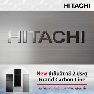 Hitachi ฮิตาชิ ตู้เย็น 2 ประตู 13.2 คิว 374 ลิตร Grand Carbon Line รุ่น HRTN6408SUTH สีมิดไนท์ ไชน์