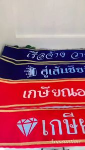 N026 สายสะพายงาน เกษียณ ขอบดิ้นทอง พร้อมส่ง สายสะพายงาน เกษียณ ขอบ ดิ้นทอง พร้อม ส่ง