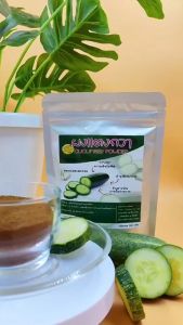 ผงแตงกวา ผักแห่งวิตามิน ช่วยลดความร้อนในร่างกาย ขนาด100กรัม